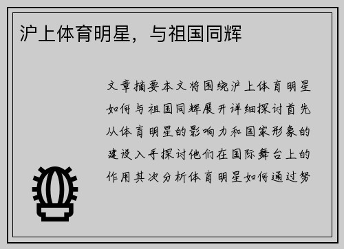 沪上体育明星，与祖国同辉