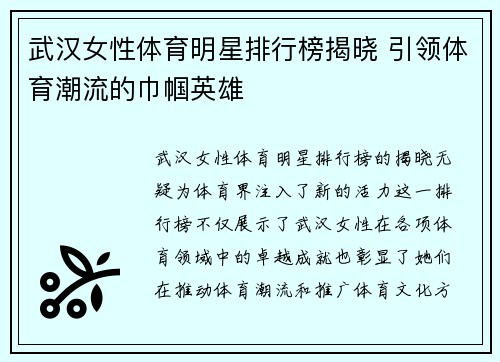 武汉女性体育明星排行榜揭晓 引领体育潮流的巾帼英雄