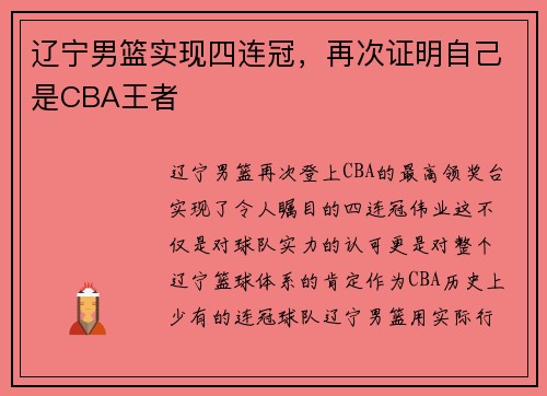 辽宁男篮实现四连冠，再次证明自己是CBA王者